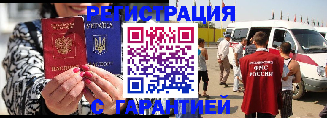 прописка в Янауле