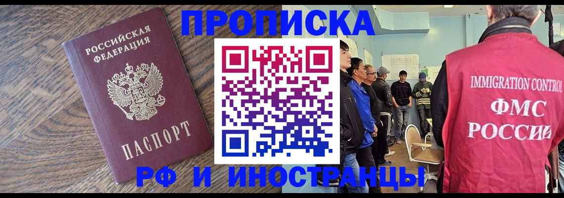 прописка штамп в Янауле