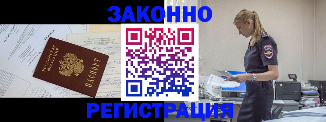 прописка иностранных граждан в Янауле
