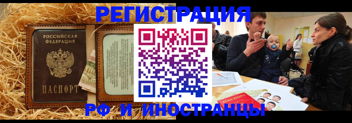 прописка ребенка в Янауле