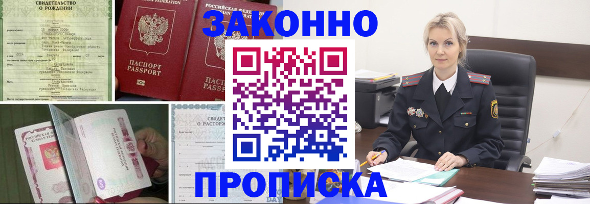 прописка 2025 в Янауле